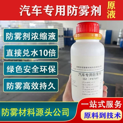 for Windshield – Qìchē Automotive glass defogging agent