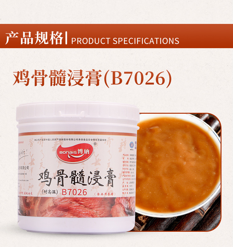 博纳B7026鸡骨髓浸膏1kg卤肉烤鸡串串调馅麻辣烫米线炒菜火锅底料