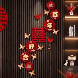 婚房布置结婚喜字贴婚礼专用创意囍字男方新房玄关装饰背景墙套装