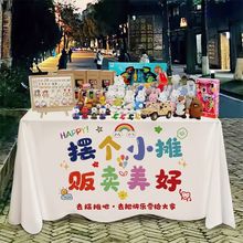 网红通货摆摊桌布地摊广告布可爱卡通创意露营车包邮