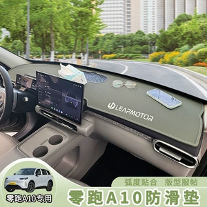 Suitable for Leapmotor A10 center console sun protection mat, car interior modification special accessories and decorative items