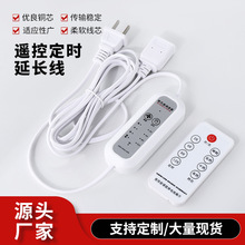 定时调速带遥控延长线家用电器小风扇吊扇USB电源加长线导线
