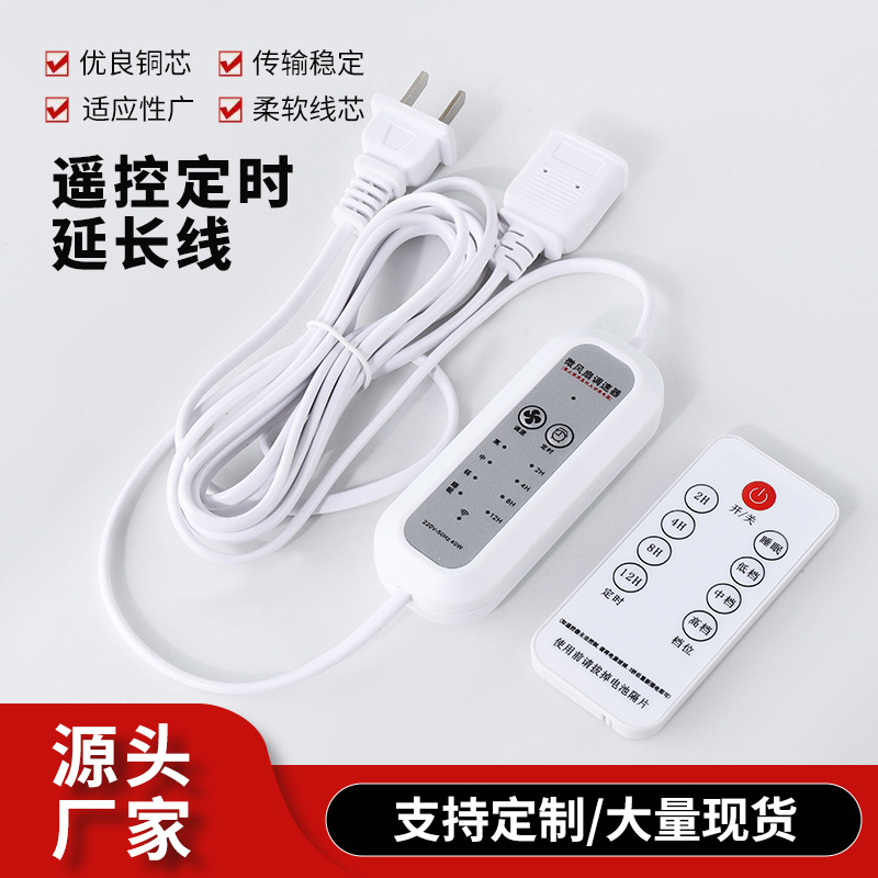 定时调速带遥控延长线家用电器小风扇吊扇USB电源加长线导线