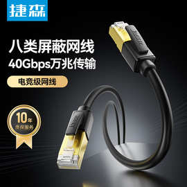 捷森八类万兆网线cat8万兆跳线宽带连接电脑家用电竞高品质网线