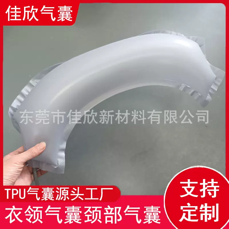 tpu衣领气囊月牙型连帽运动服装填内胆颈部TPU气袋生产厂家可定制