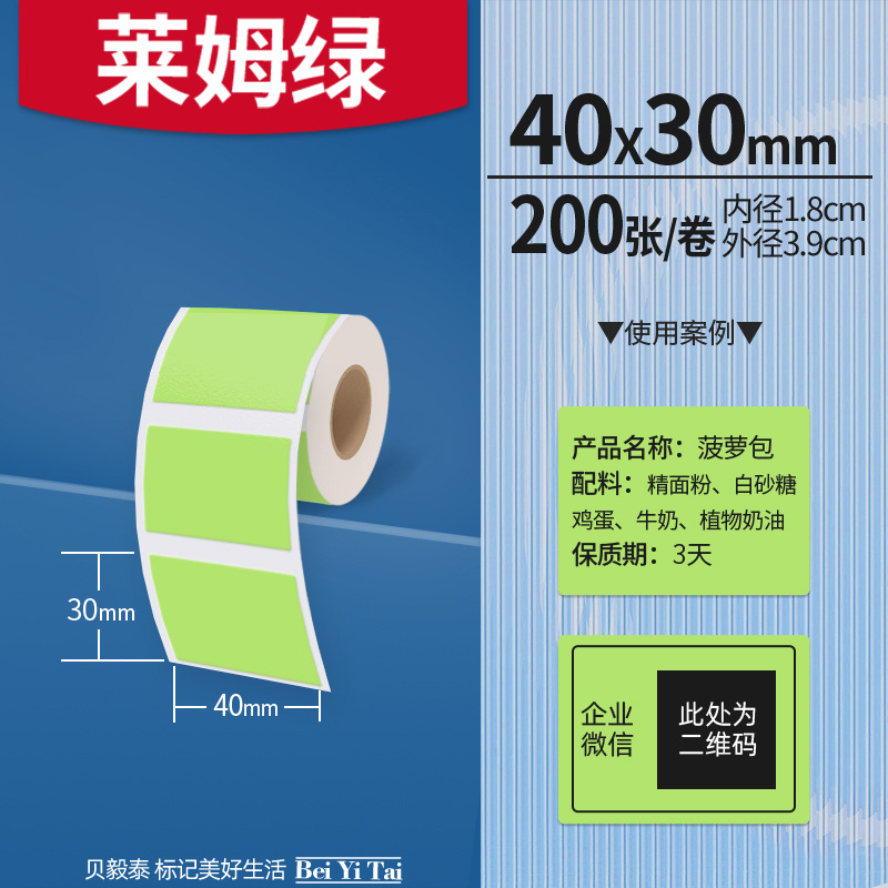 Aplicable Jingchen B3S versión antigua B21 Aimo Yakelai M110 Ningyou P50 fabricante de prendas de vestir papel de etiquetas de producción de alimentos