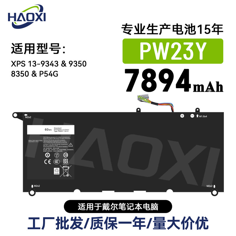 Pw23Y Is Suitable for Dell Notebook Battery Xps 13-9343/9350/8350/P54G Factory Wholesale Pw23Y Is Suitable for Dell Notebook Battery Xps 13-9343/9350/8350/P54G Factory Wholesale