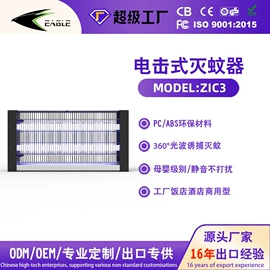 电子灭蚊器;灭蚊灯;驱虫驱鼠器
