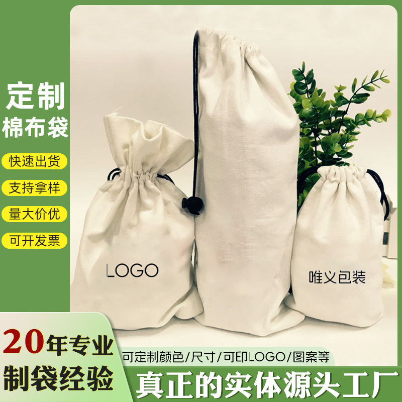 可爱棉布袋简约创意购物棉布束口袋可印logo首饰收纳袋便携