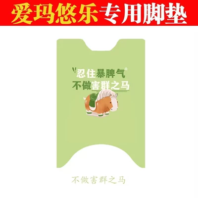 Leather Foot Pad Cartoon Electric Electric vehicle foot mat - emma-ule-we-dont-do-harmful-practices-element-universe