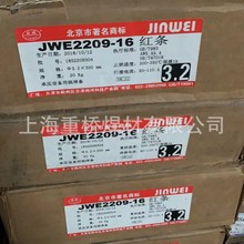 金威JWE2209-16双相不锈钢焊条2.5/3.2/4.0mm红药皮焊条