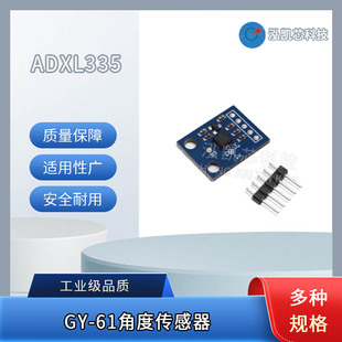 GY-61 ADXL335ģ�K �ǶȂ����� �Aб�Ƕ� ���S�������ٶ� �д��a