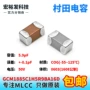 村田0603gcm1885c1h5r9ba16d贴片电容
