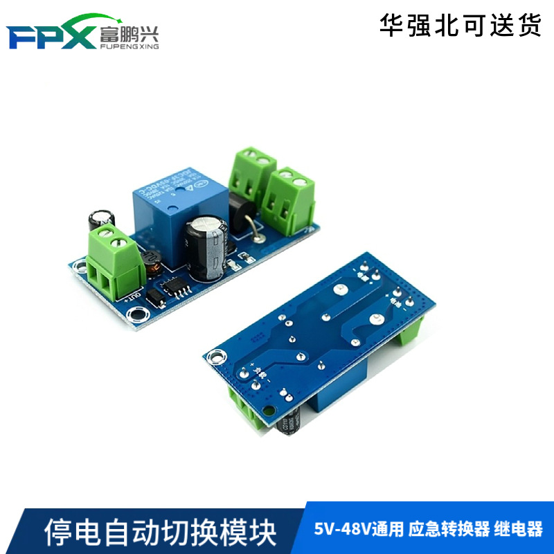 停电自动切换备用蓄电池锂电池模块5V-48V通用 应急转换器 继电器