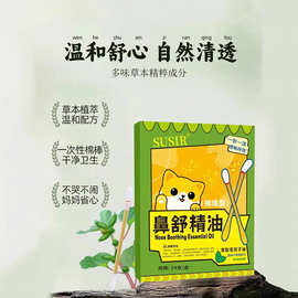 susir缓解鼻塞纯天然草本萃取深层渗透温和舒适不刺激鼻舒精油棒