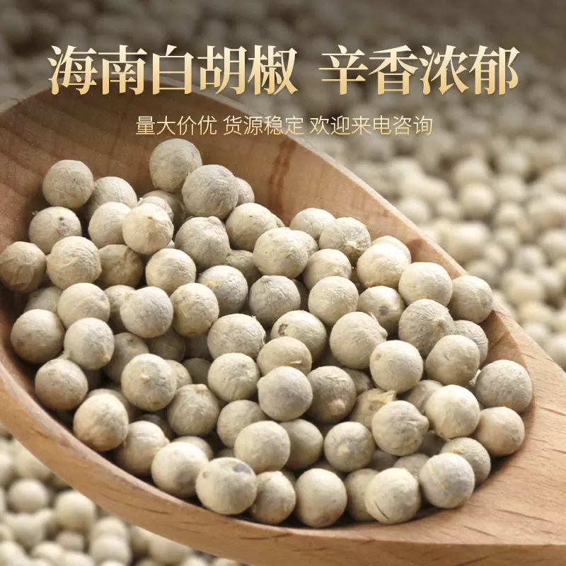 海南白胡椒颗粒包邮500g纯研磨白胡椒粉研磨增香去腥猪肚鸡香辛料
