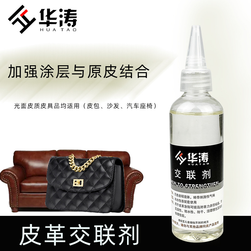 华涛皮革沙发水性维修材料交联剂修补皮革漆美容水性护理交联剂