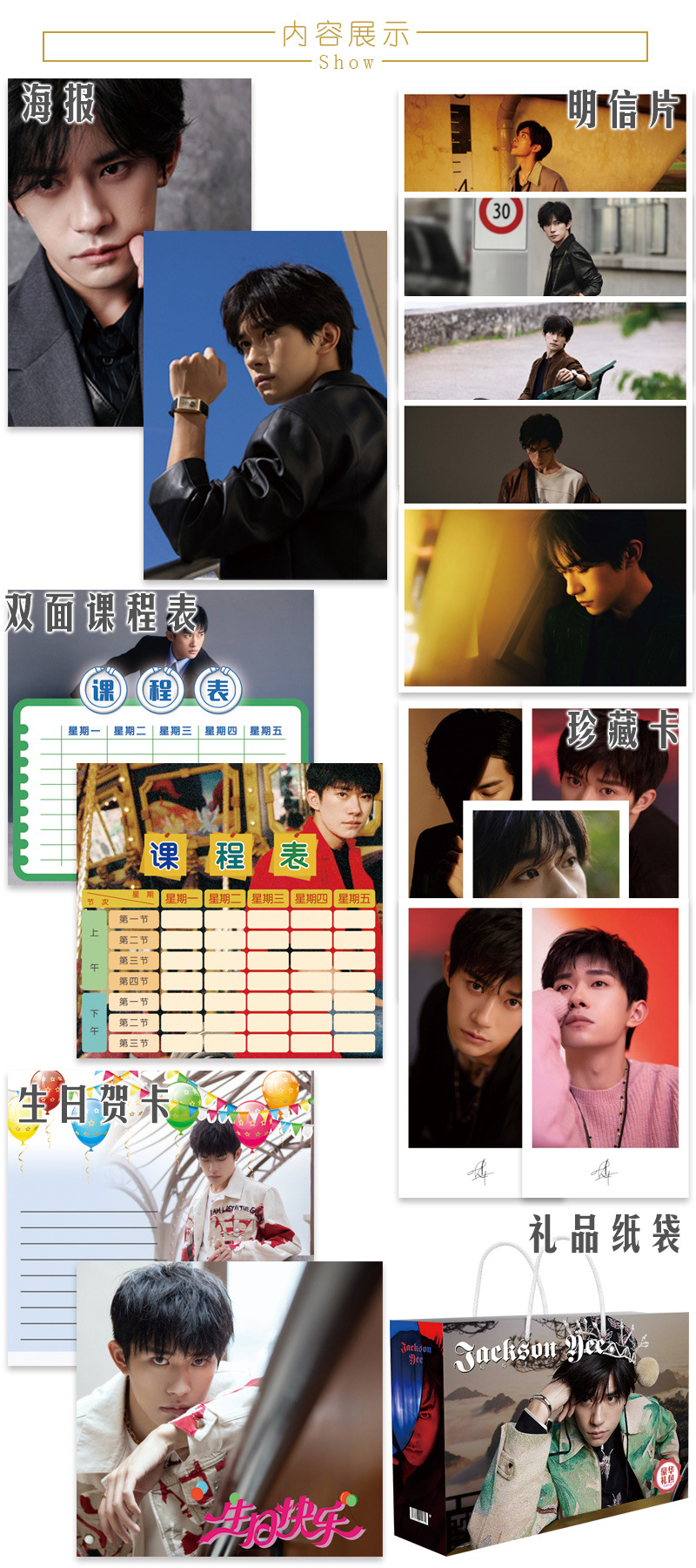 易烊千玺 礼包B 内容介绍1 拷贝.jpg