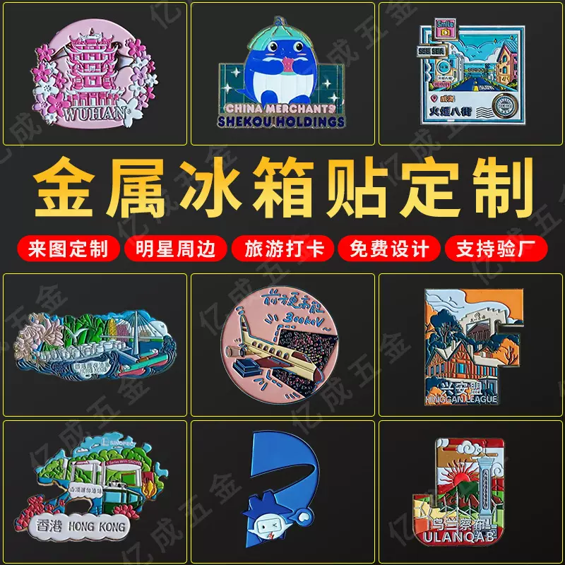 磁性冰箱贴定制 旅游景点建筑烤漆冰箱贴 卡通文创动漫厂家定制