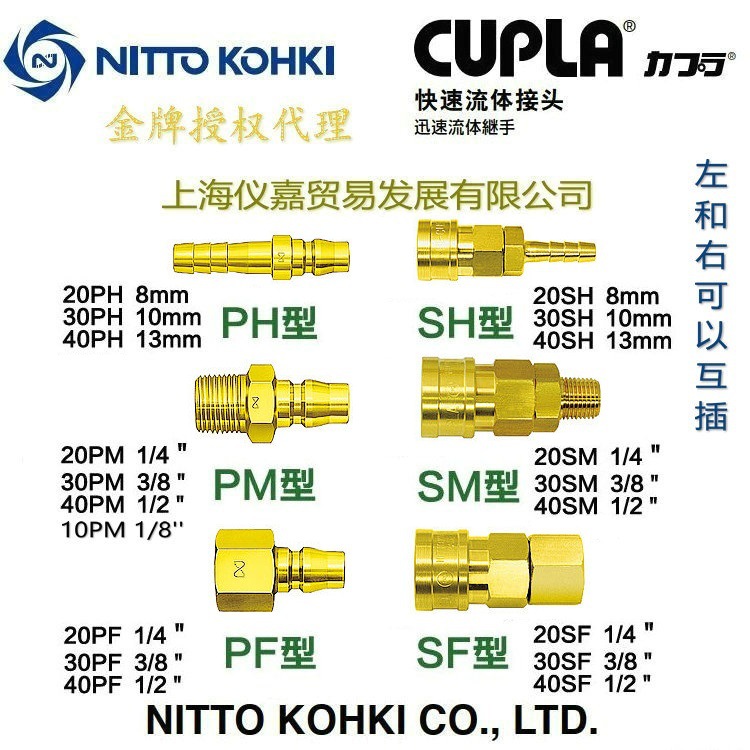 NITTO KOHKI日东工器快速接头气动气管接头20PF BS黄铜常温材质