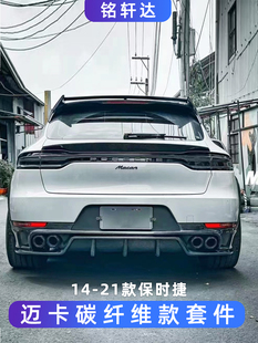Suitable for 14-23 Porsche Macan Modified Small Surround Carbon Fiber Front Lip Side Skirt Rear Lip Tail Wing Center Wing