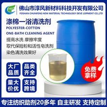 纺织染整涤棉一浴清洗剂分散染料染色后的还原替代保险粉除油