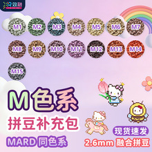 ƴ���ں϶�Mϵ��2.6mm�a���MARD��â��Ʒ�|ͬ��ͬɫ̖ƴ�����ϰ�