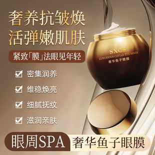 Su Xiuchen's Luxury Caviar Eye Mask Hydrating, Moisturizing, Diluting Fine Lines, Soothing Eye Area Spa Moisturizing and Rejuvenating Eye Cream