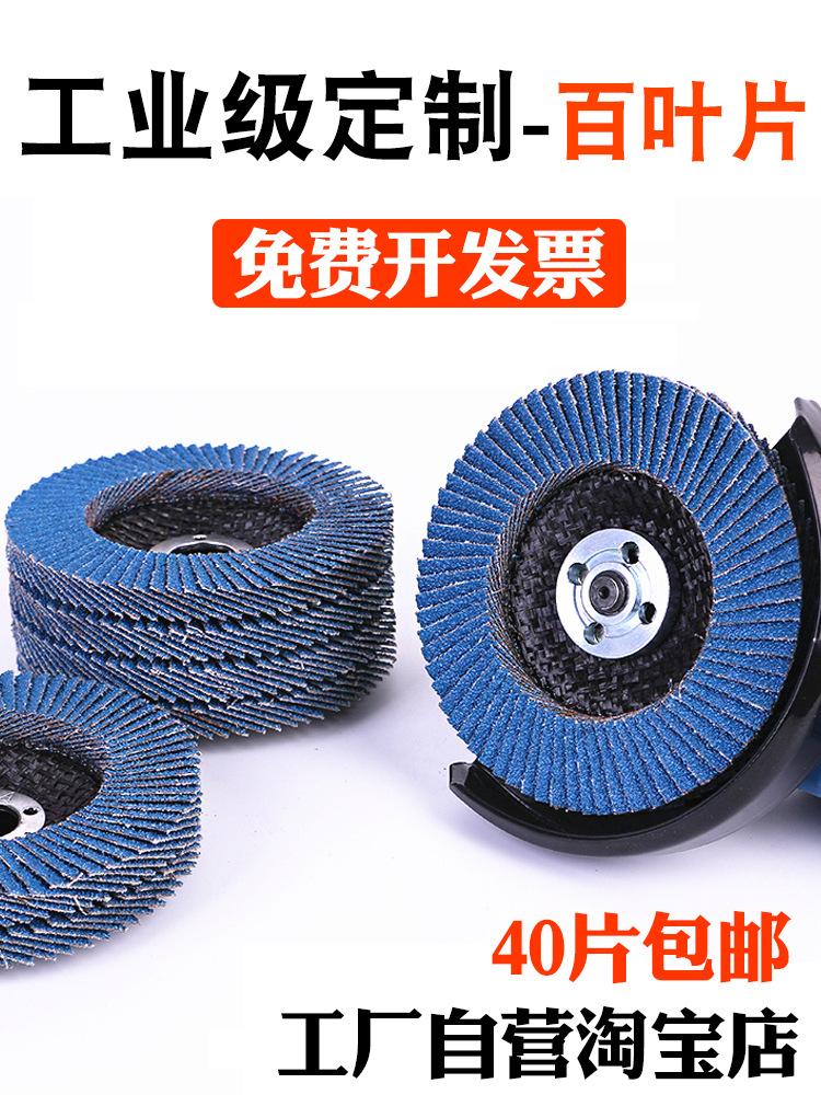 百叶片加厚百叶轮角磨机角磨片砂布轮不锈钢砂轮片打磨片