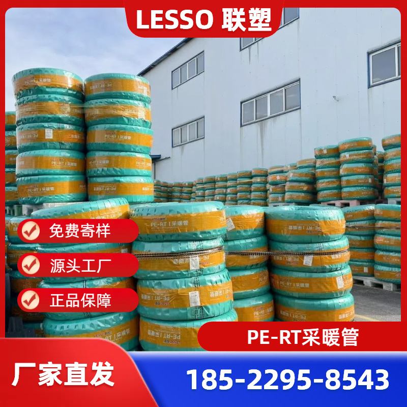 联塑PERT采暖管/河北联塑PE采暖管/联塑PERT地暖管