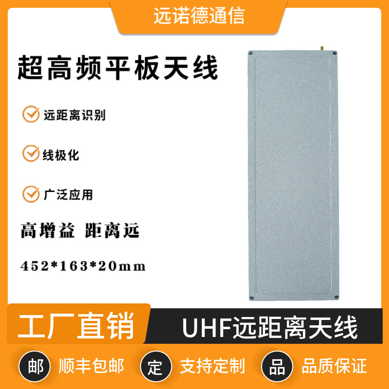 rfid平板天线915M超高频长条形近场天线无人超市新零售档案柜管理