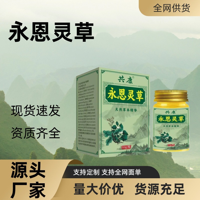 永恩灵草皮肤护理膏外用乳膏草本萃取温和不刺激足部不适外用乳膏