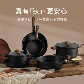 跨境钛锅锅具套装不粘锅平底煎锅煎煮炒一体炒菜不粘锅电磁炉通用