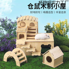 一整套仓鼠用品全豪华家具小仓鼠咬不烂便宜房子攀爬摆件造景房！