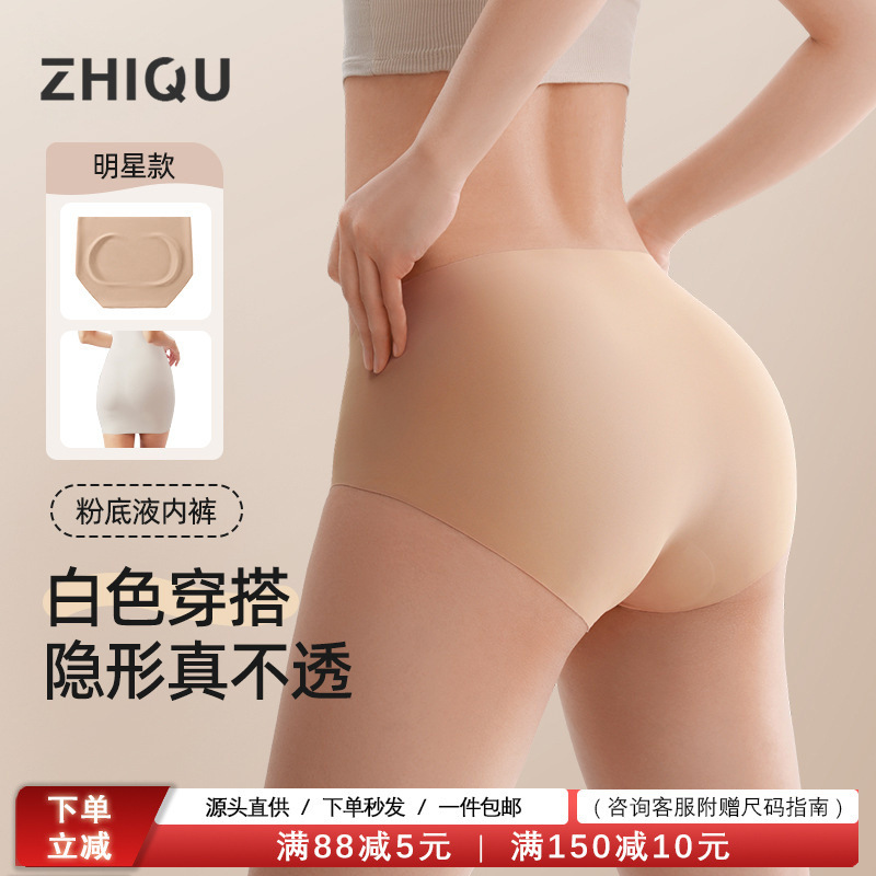 Authentic Zhiqu Liquid Foundation Seamless Invisible Underwear for Women, Non-Binding, Mid-Waist, Antibacterial Crotch, Triangle Sports Style, Thin Summer Version Authentic Zhiqu Liquid Foundation Seamless Invisible Underwear for Women, Non-Binding, Mid-Waist, Antibacterial Crotch, Triangle Sports Style, Thin Summer Version