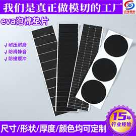 eva泡棉模切定制缓冲垫片海绵垫片单双面背胶自粘脚圆形防震填充