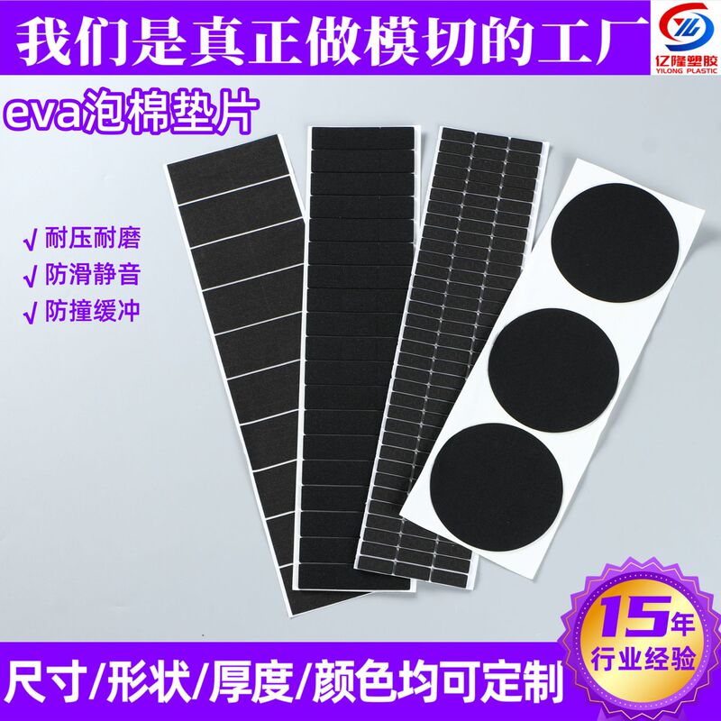 Eva Foam Die-Cut Custom Cushioning Pads, Sponge Pads, Single/Double-Sided Adhesive Self-Adhesive Foot Pads, Round Shockproof Fillers