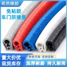 汽车门防撞条免贴U型防擦防刮蹭胶条装饰包边条汽车密封条批发厂
