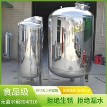 304不锈钢无菌水箱储水罐大容量医用食品级定置1吨2吨卧式搅拌罐