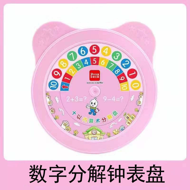 Duqi 8918 Kindergarten mathematical arithmetic tutor 10 In addition and subtraction method within 10