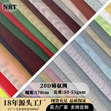 20D锦氨弹力网布面料 氨纶砖块网柔软内衣运动瑜伽服布料工厂批发