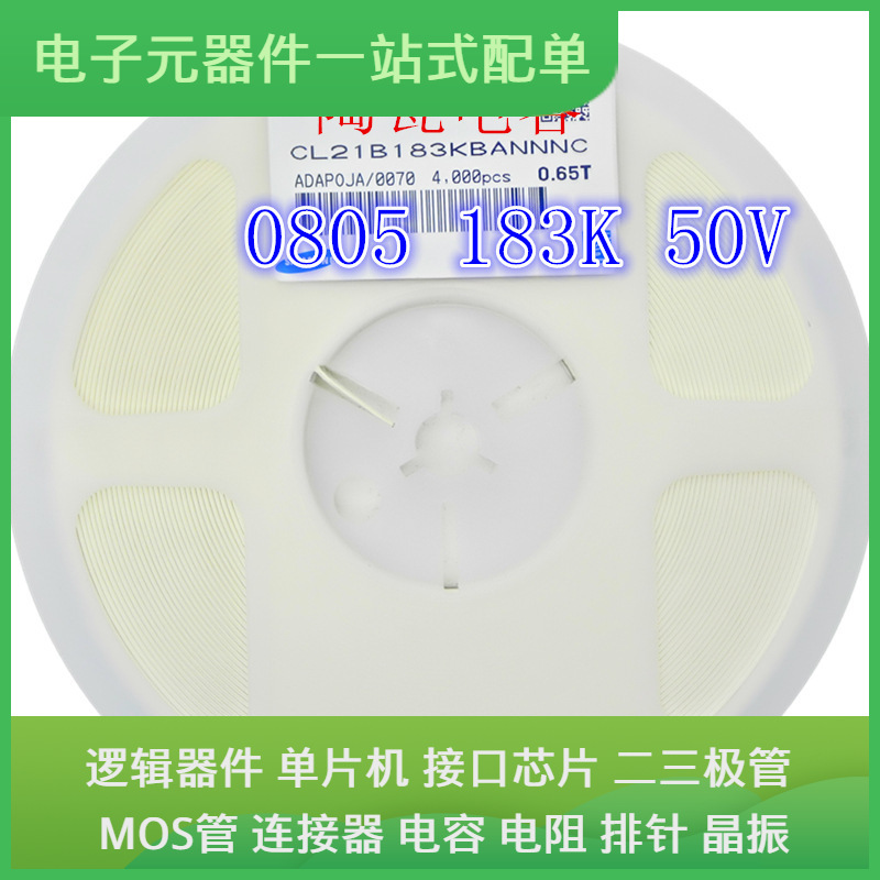陶瓷贴片电容 0805 183K X7R 度10% 50V 封装 2012