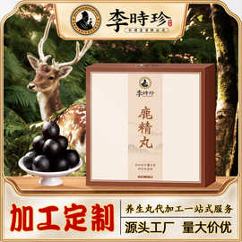 李时珍鹿精丸 帝皇丸人参鹿鞭男士食丸滋补蜜丸剂贴牌代工厂