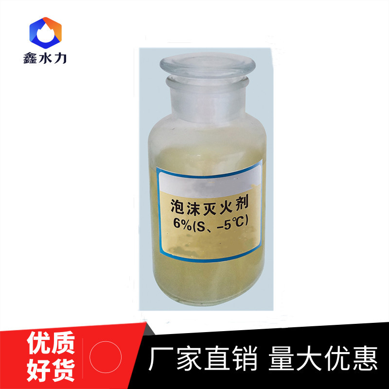 鑫水力阀门消防厂家直销合成膜泡沫液