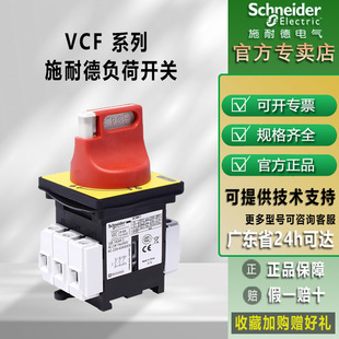 Schneider VCF02C load switch load break power cut-off knob 3P main control load isolating switch