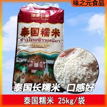 泰国糯米50斤 长糯米饭团米糯米鸡江米粽子米五谷杂粮米批发