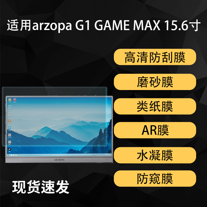Suitable for Arzopa G1 Game Max Portable Screen Protector Film High-Definition Hydrogel Film Type Paper 15.6inch Ar Anti-Reflection Suitable for Arzopa G1 Game Max Portable Screen Protector Film High-Definition Hydrogel Film Type Paper 15.6inch Ar Anti-Reflection