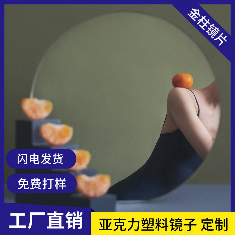 厂家供应真空镀膜PS亮银色自粘背胶塑料镜子不易碎亚克力玩具镜片