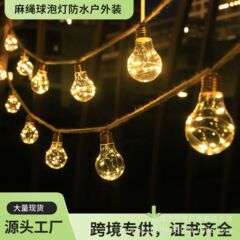 屋外キャンプ防水ライトストリング麻縄銅線LED電球ライト屋外庭園装飾天幕テント雰囲気布