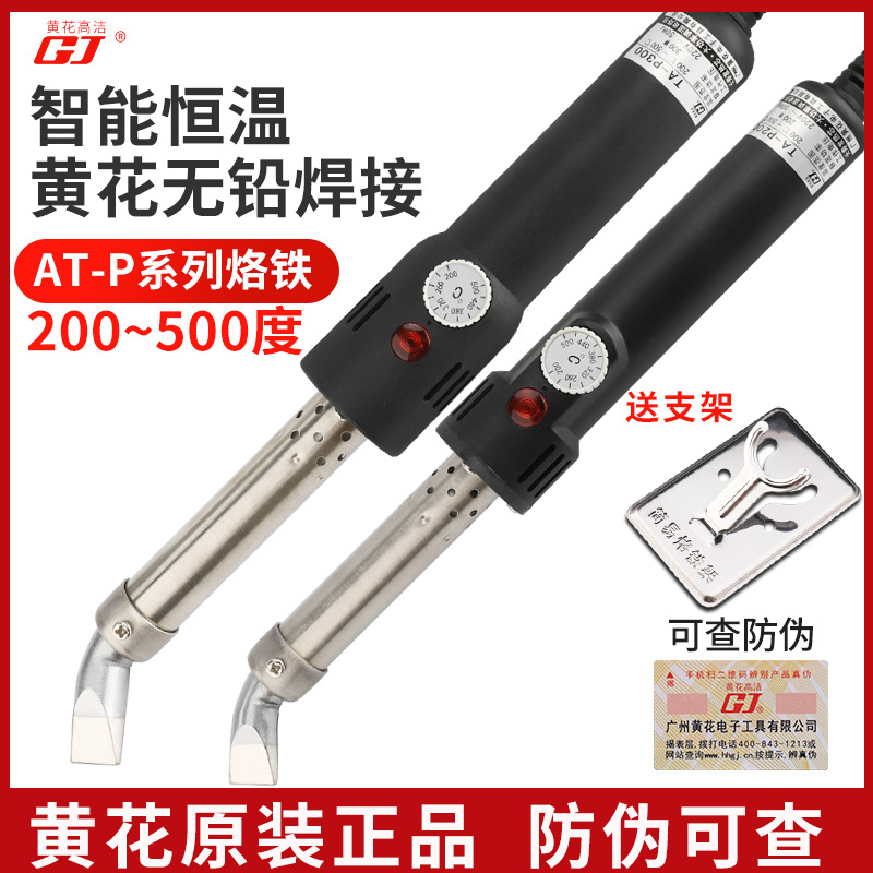 广州黄花100W 150W 200W 300W 500W大功率TA-P500可调恒温电烙铁